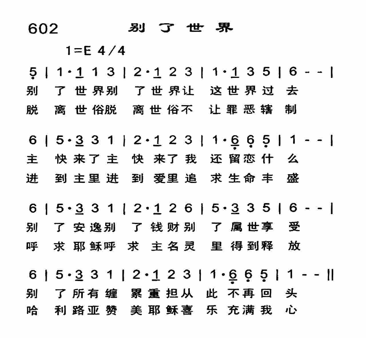 《别了世界》