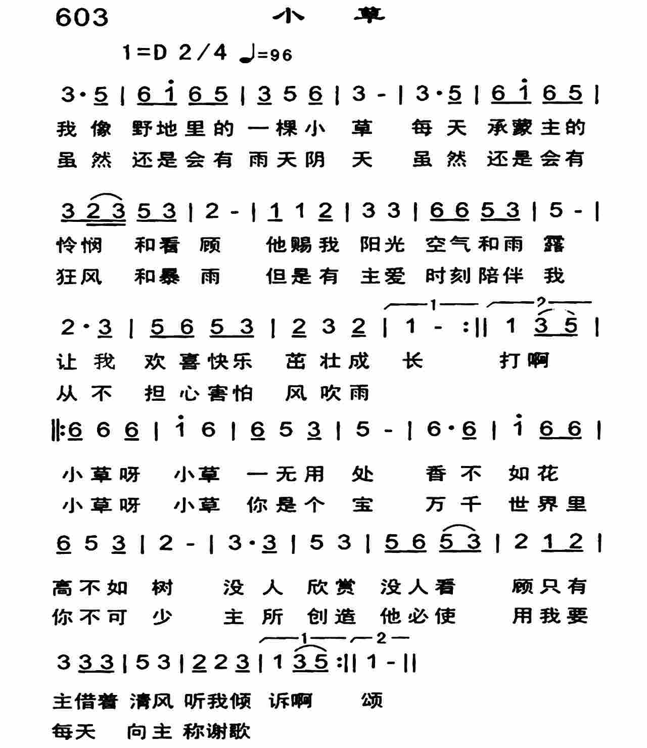 《小草》