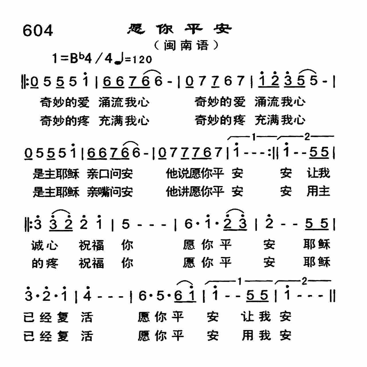 《愿你平安》