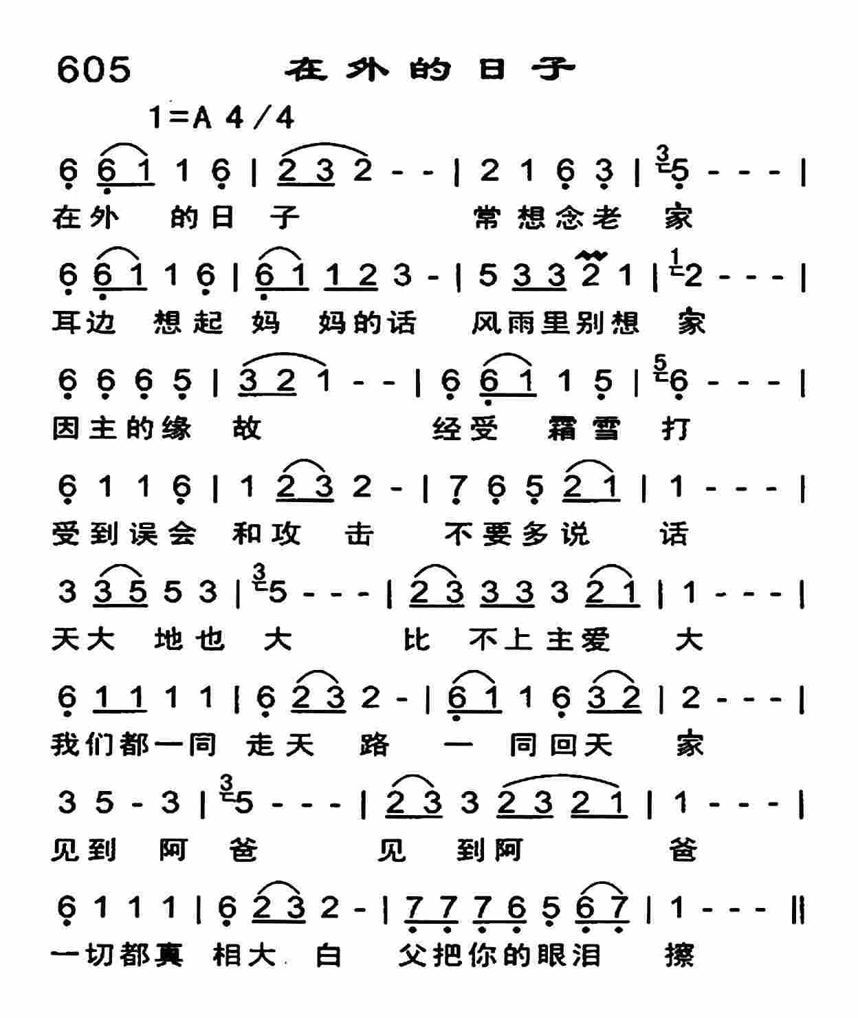 《在外的日子》