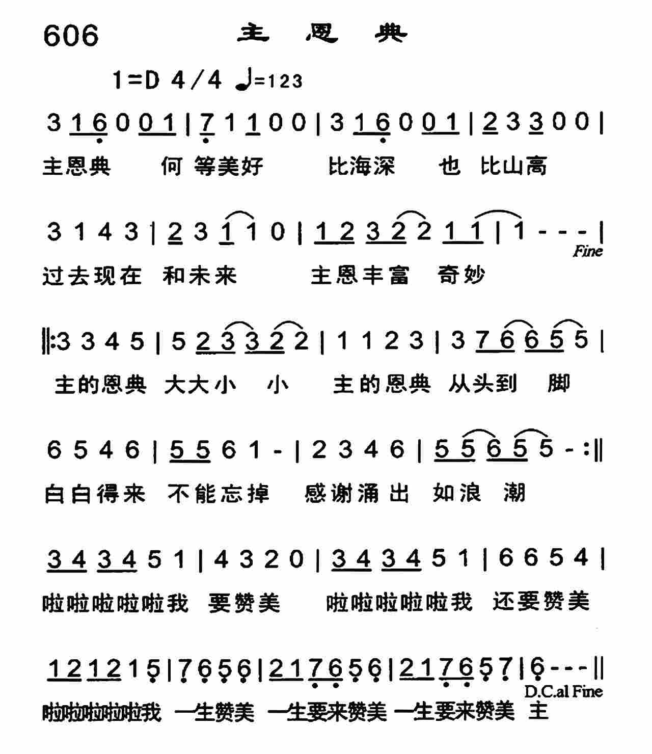 《主恩典》