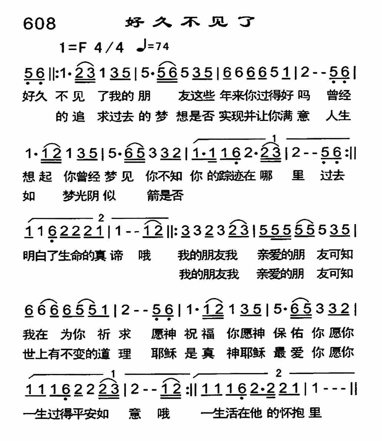 《好久不见了》