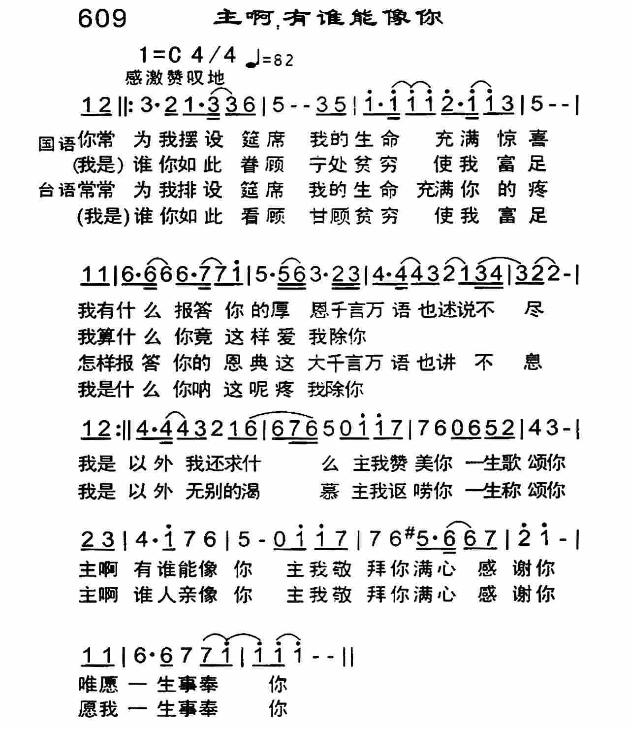 《主啊 有谁能像你》