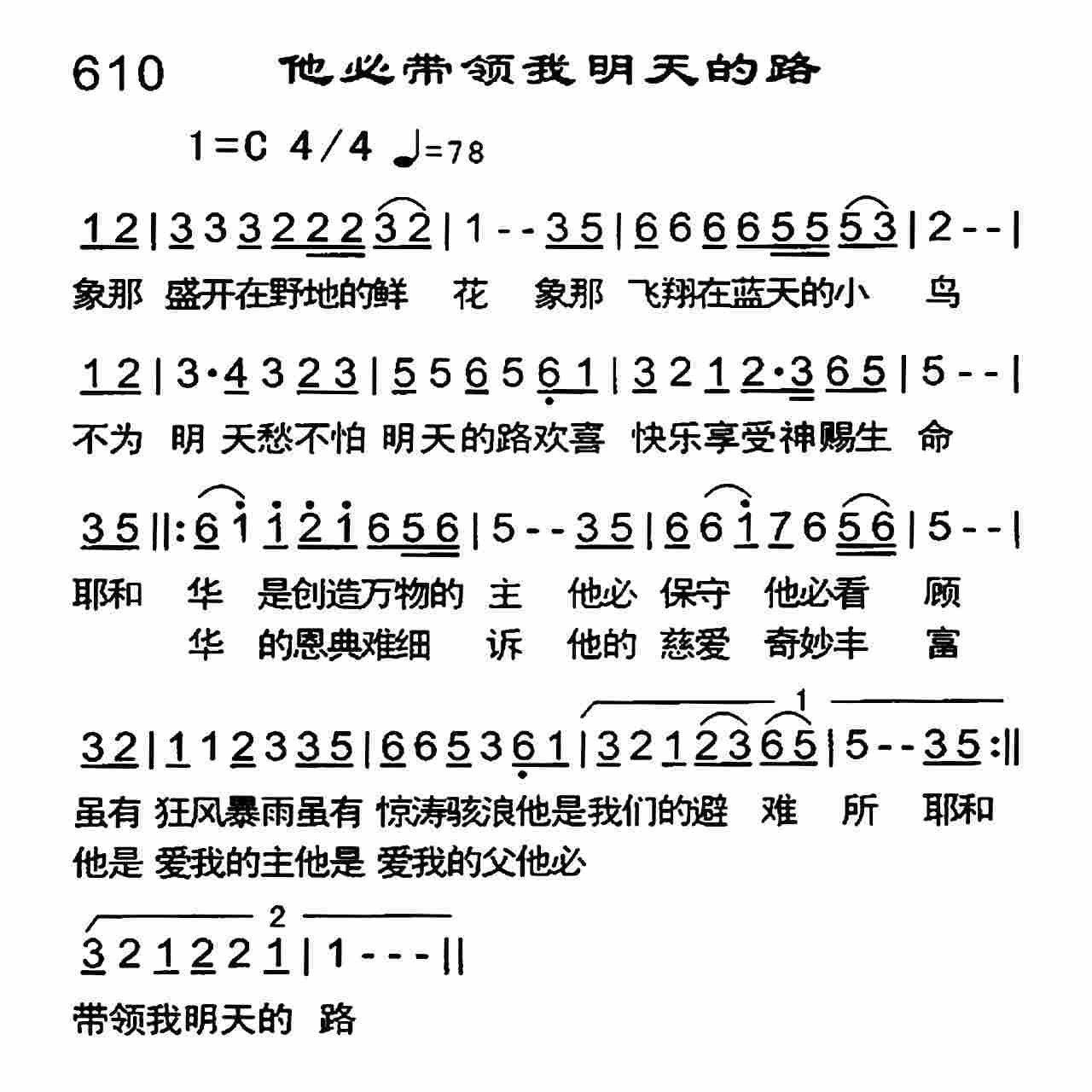 《他必带领我明天的路》