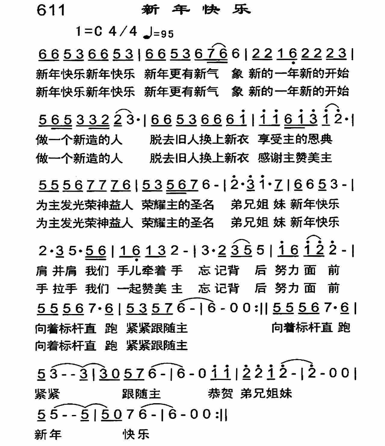 《新年快乐》