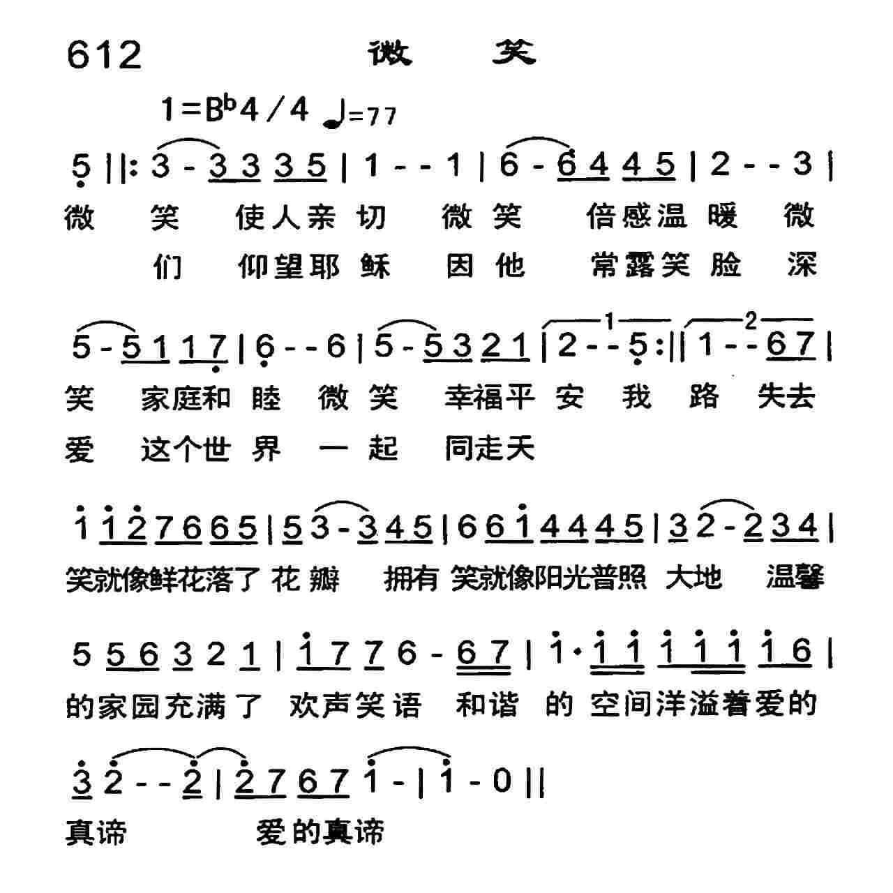 《微笑》
