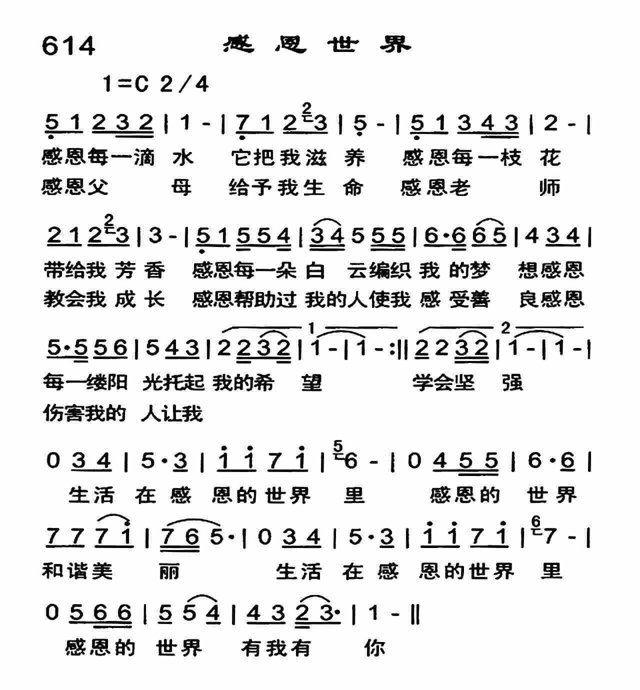 《感恩世界》
