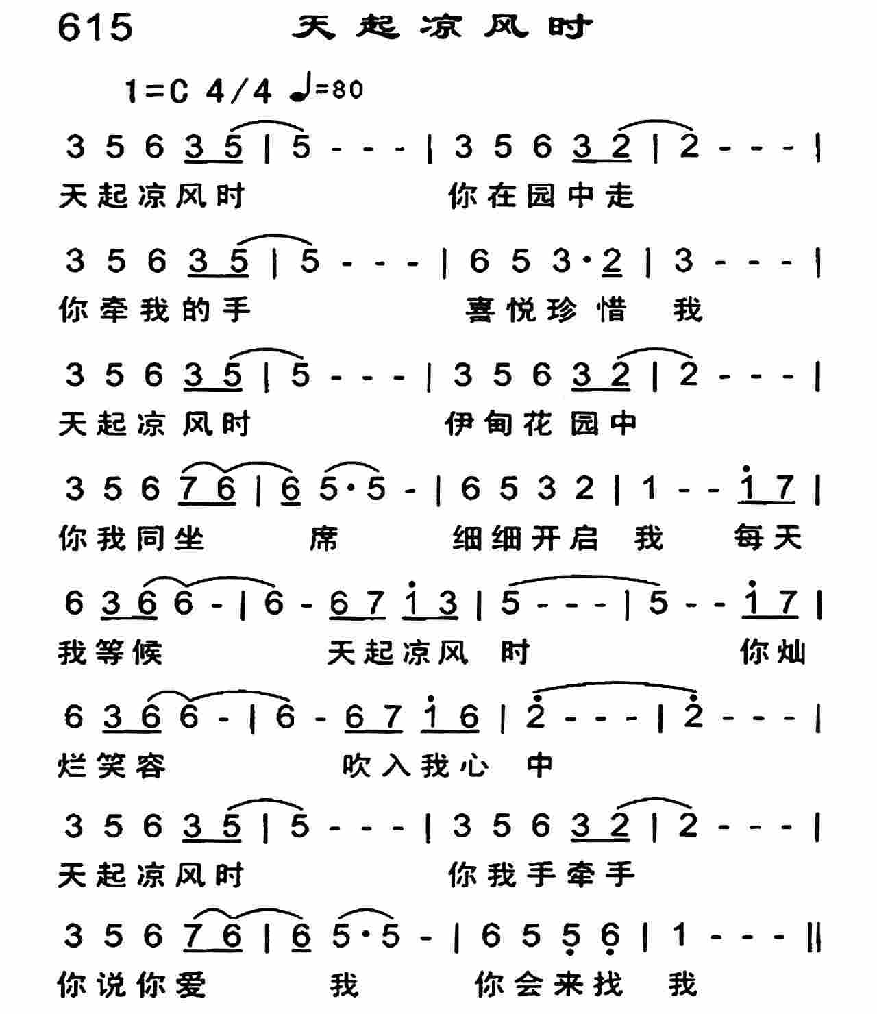《天起凉风时》