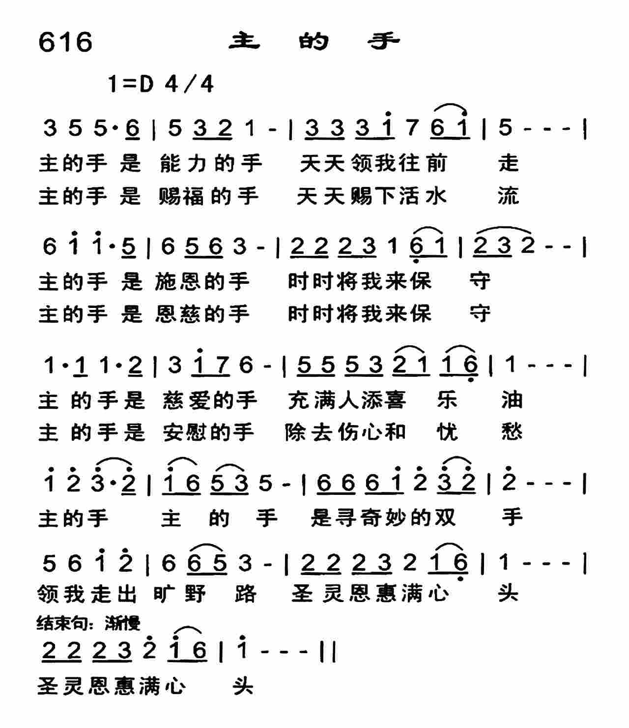 《主的手》
