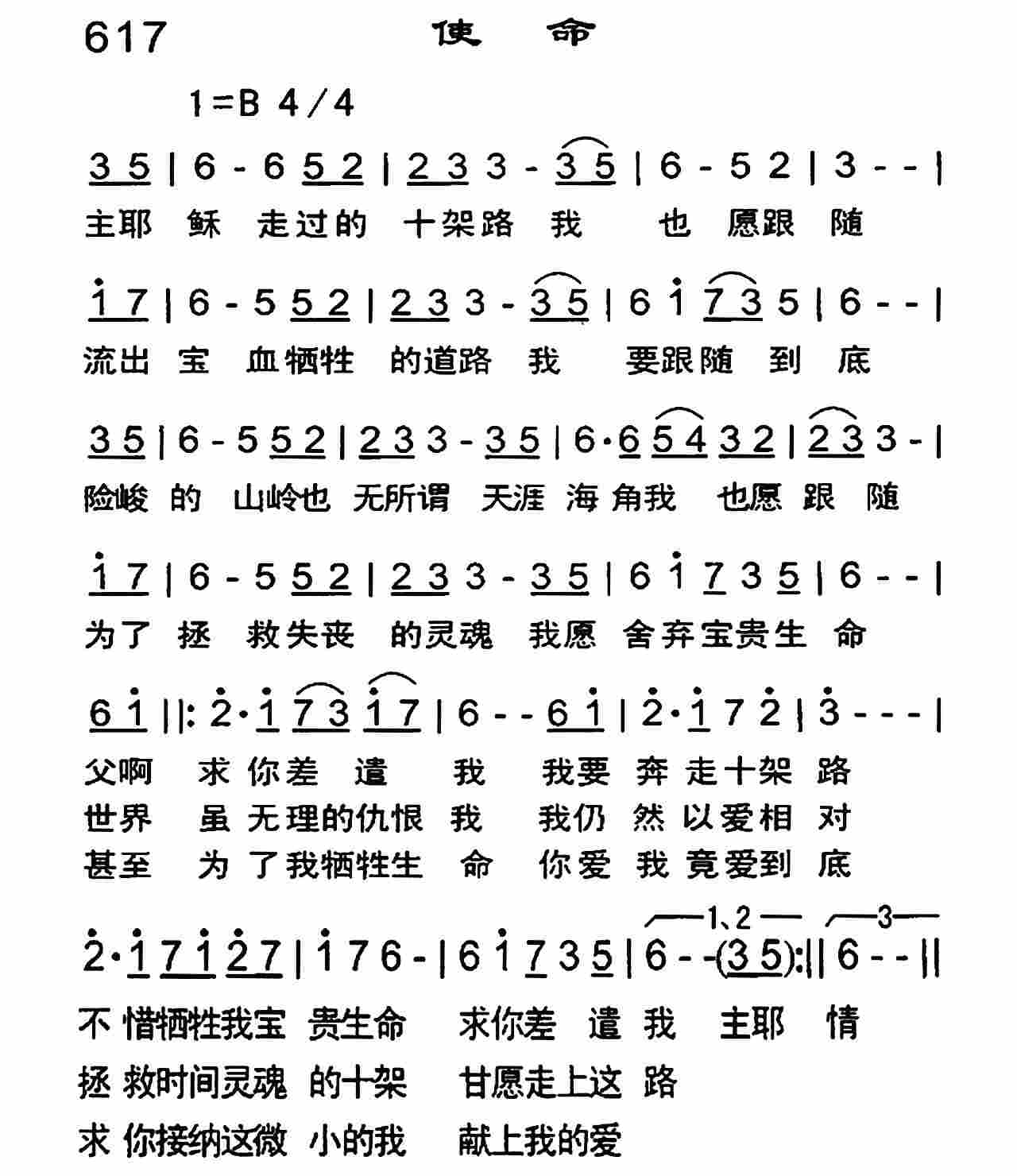 《使命》
