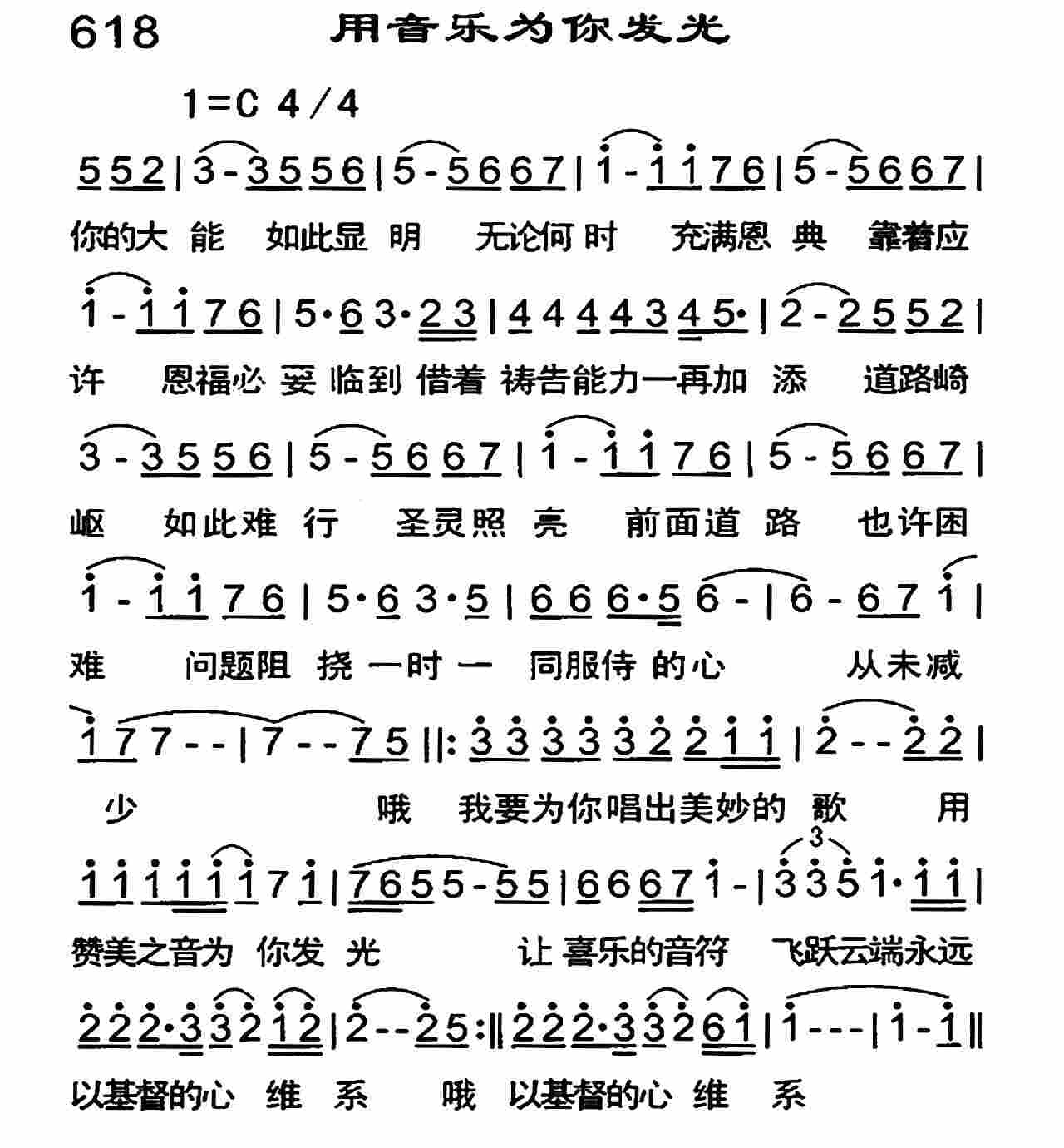 《用音乐为你发光》