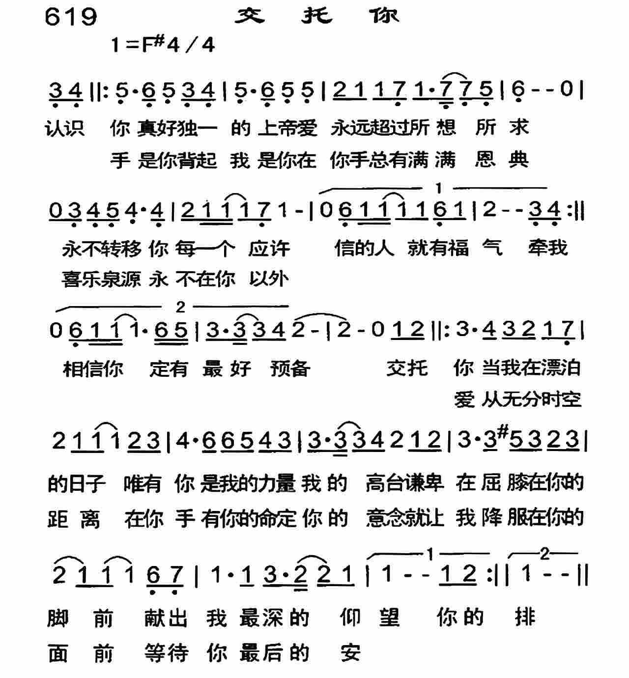 《交托你》