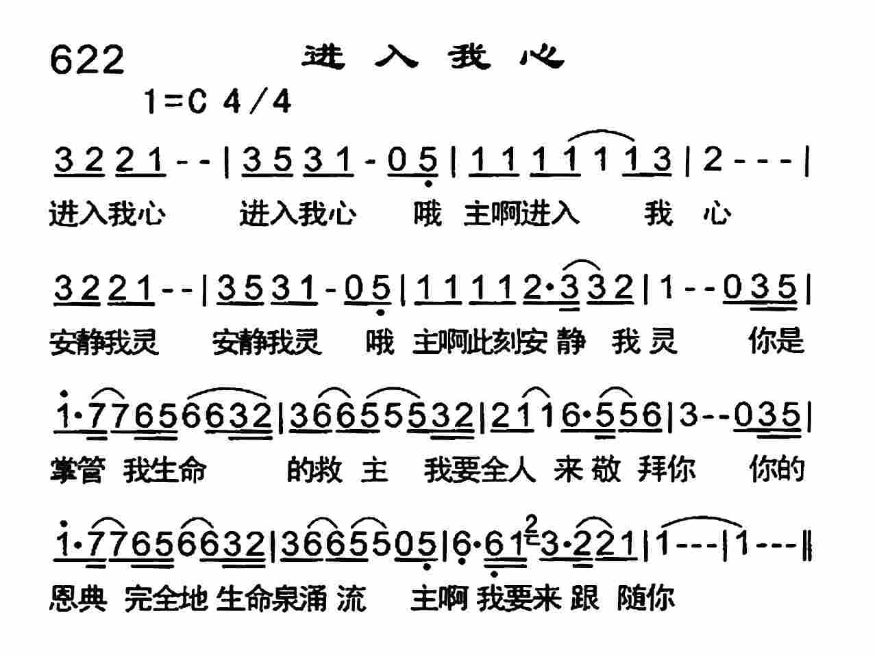 《进入我心》