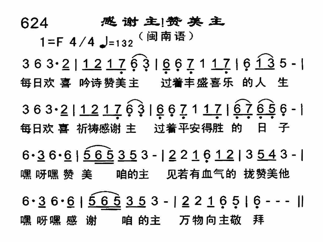 《感谢主 赞美主》
