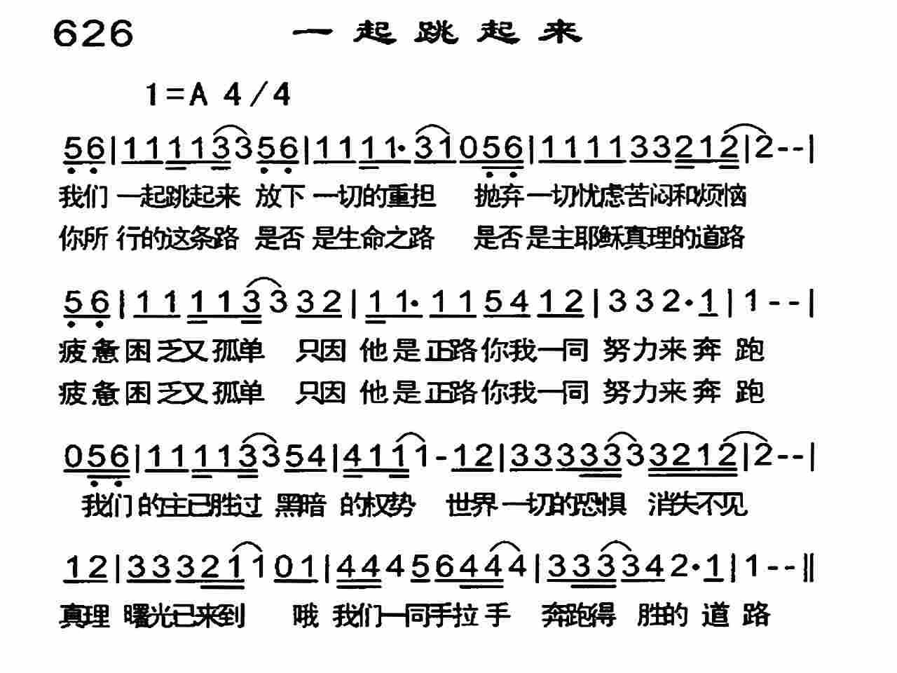 《一起跳起来》