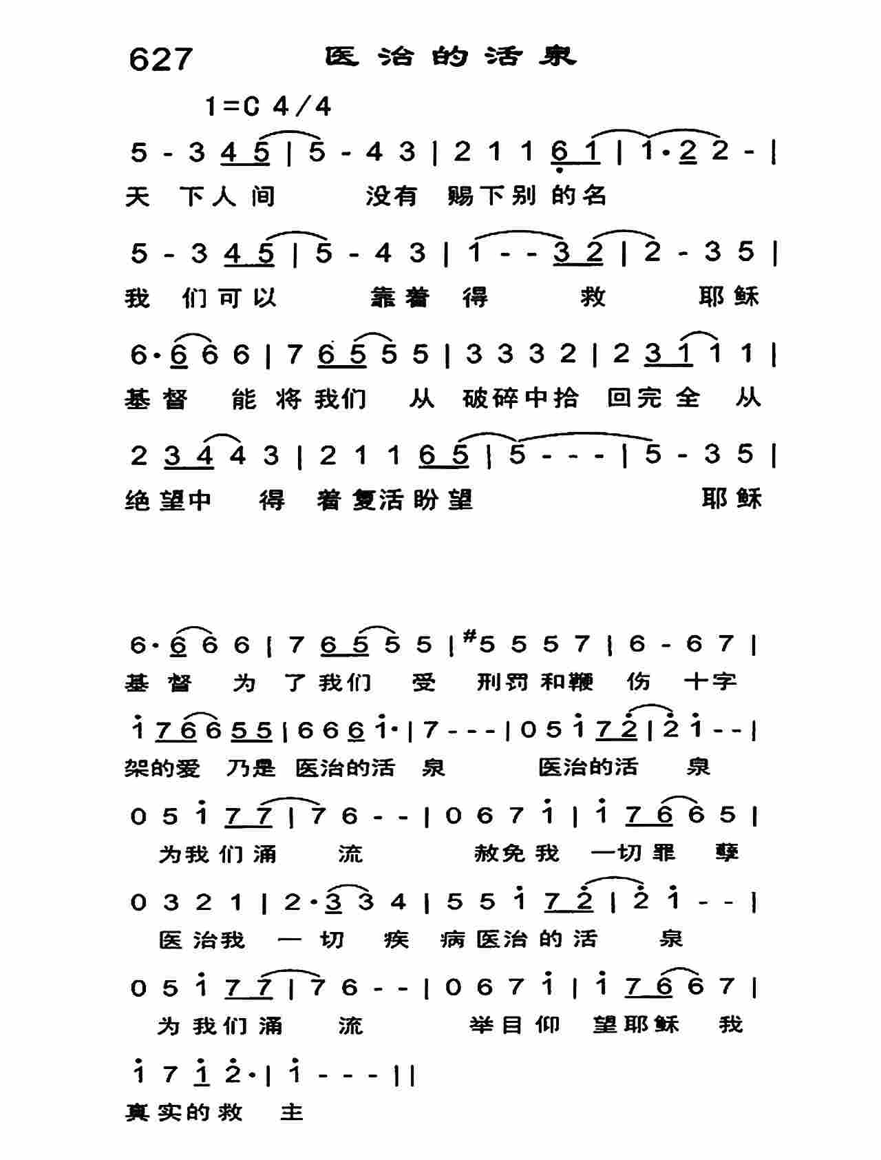 《医治的活泉》