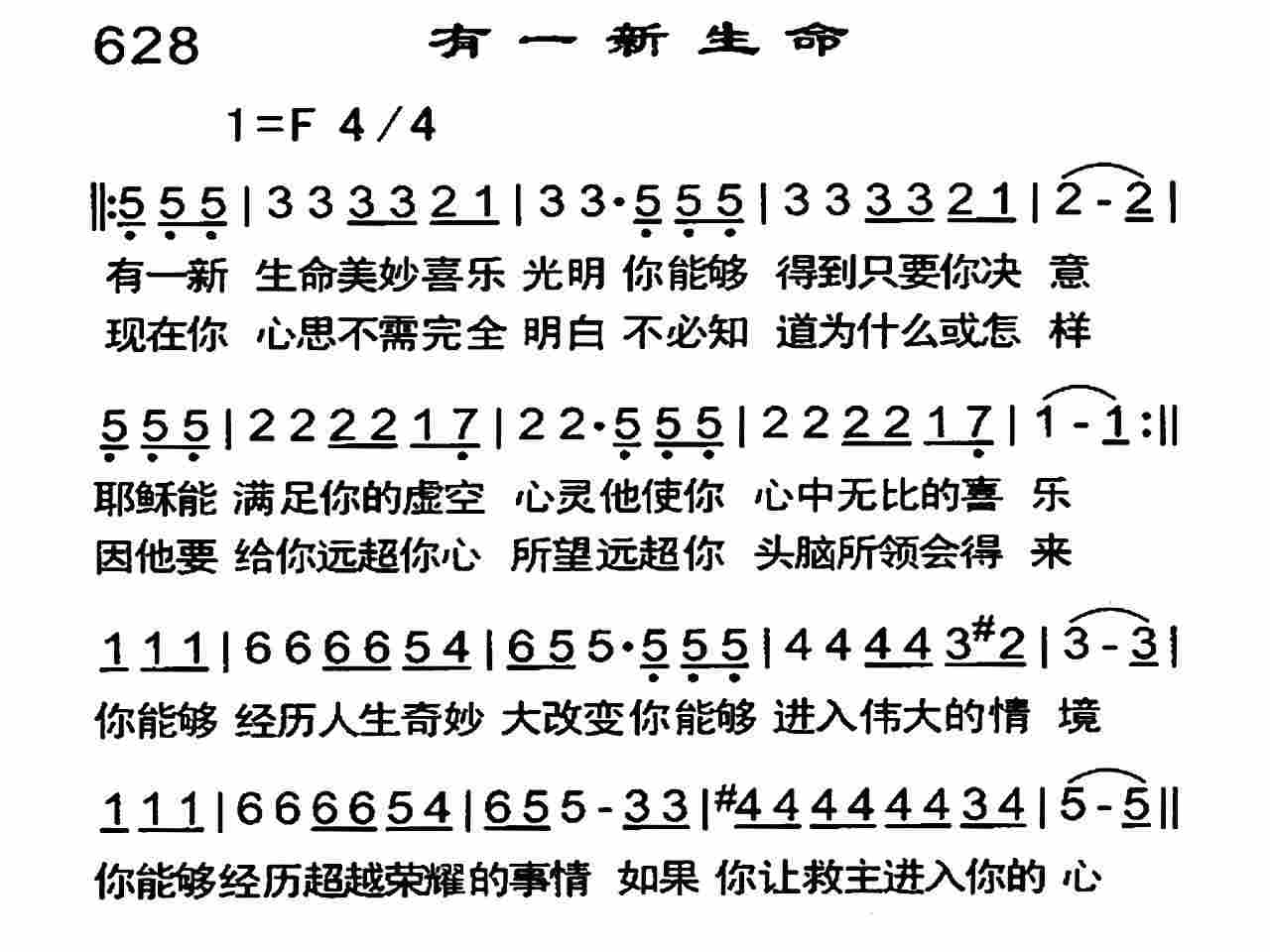 《有一新生命》