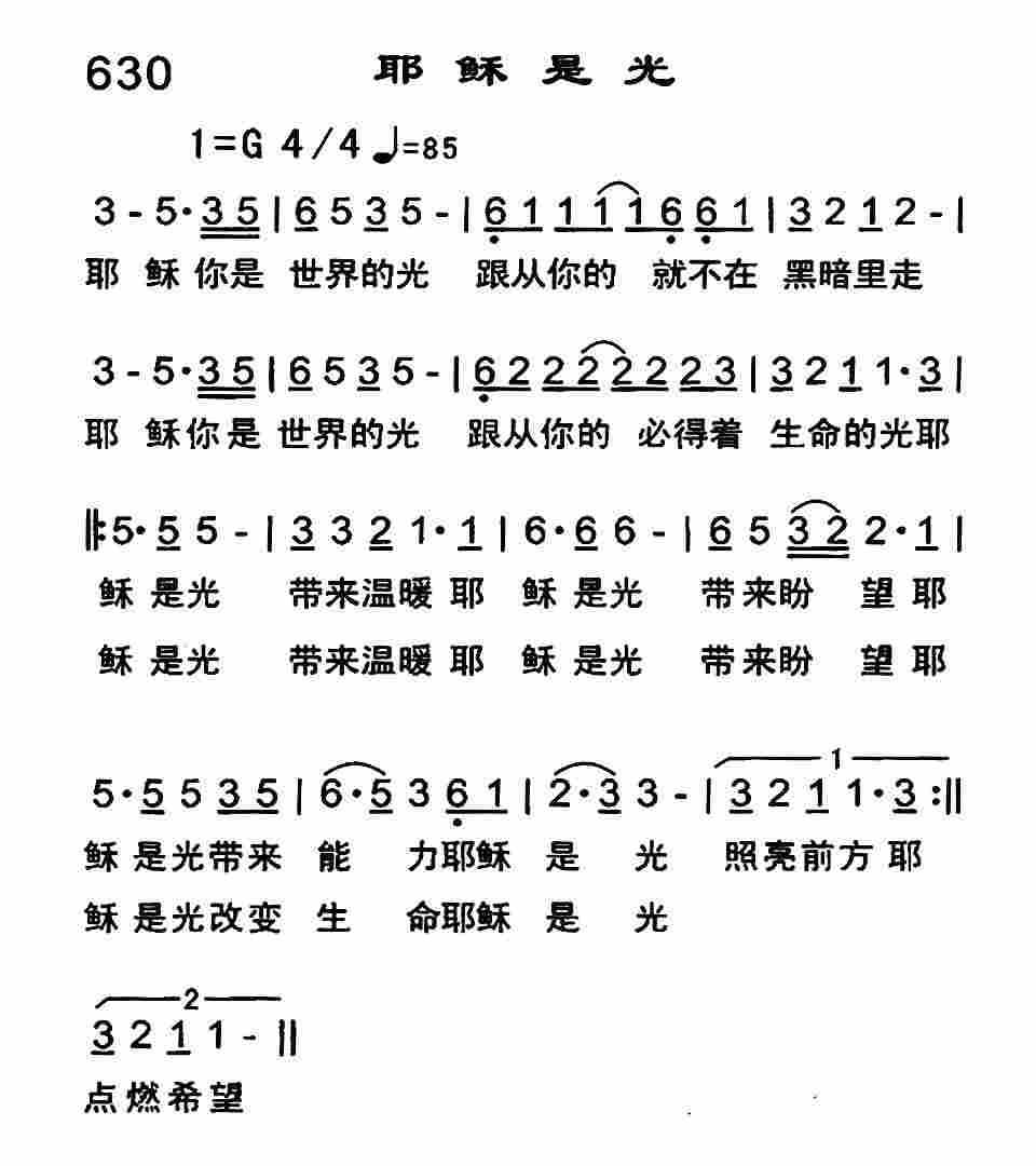 《耶稣是光》
