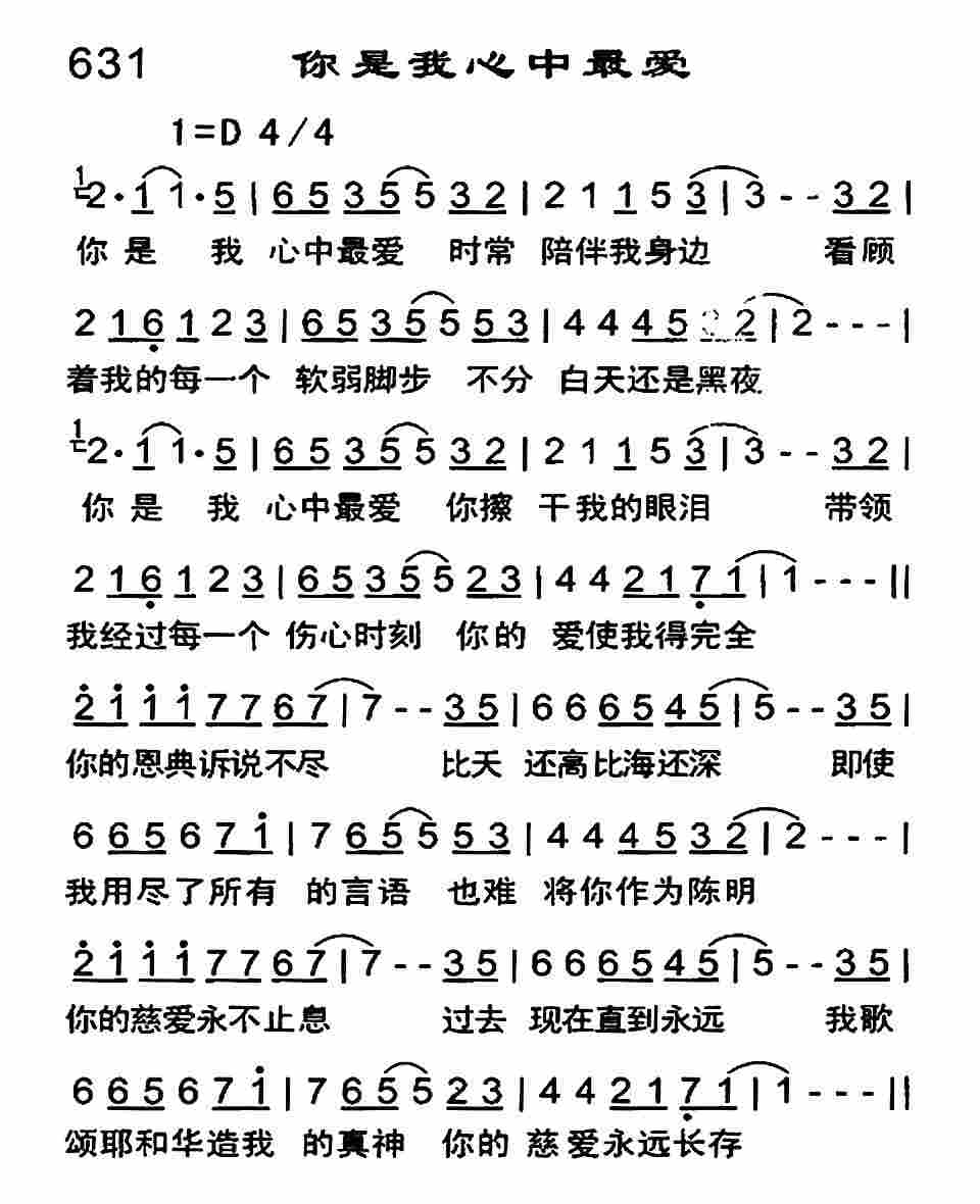 《你是我心中最爱》