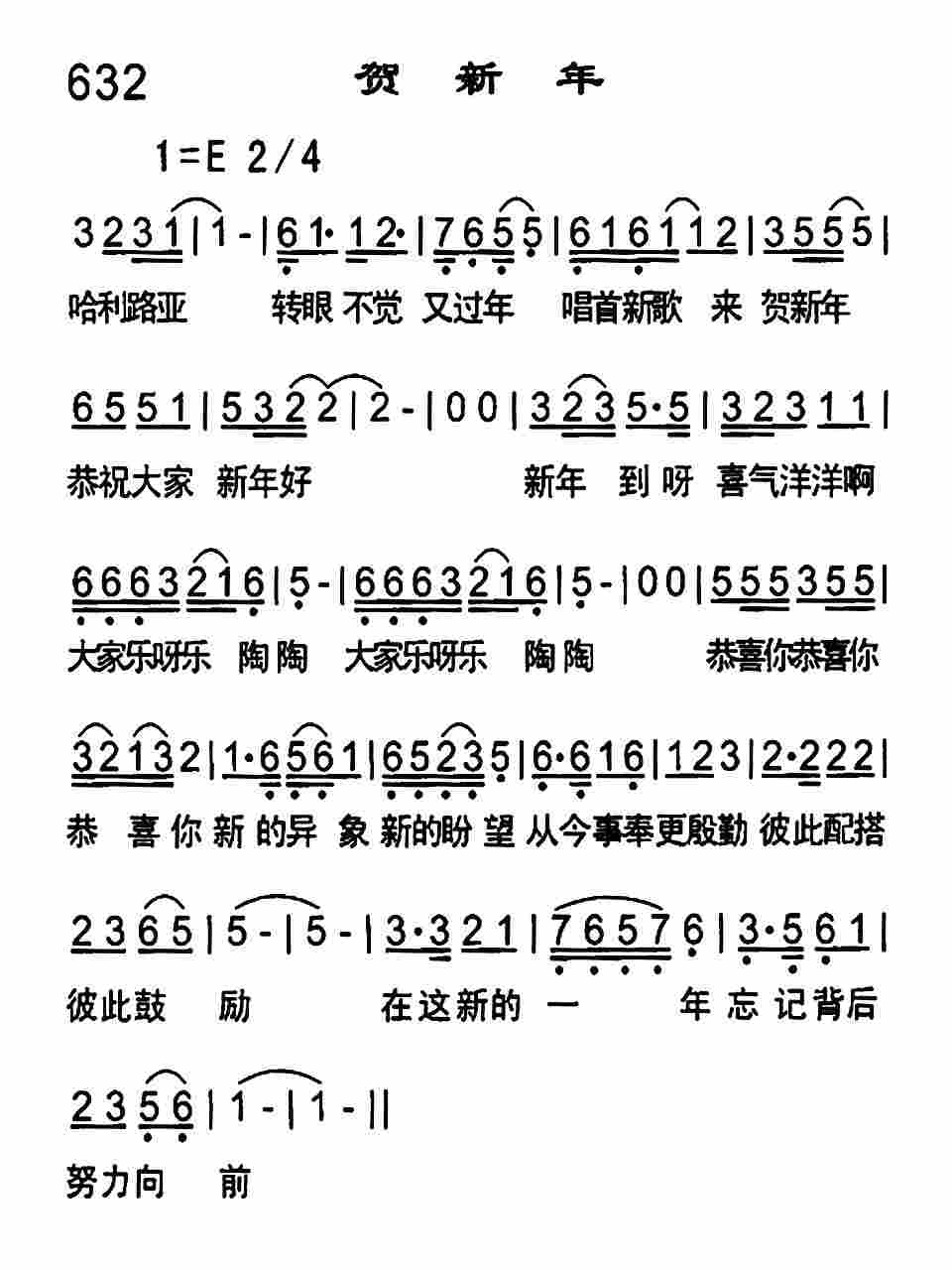 《贺新年》