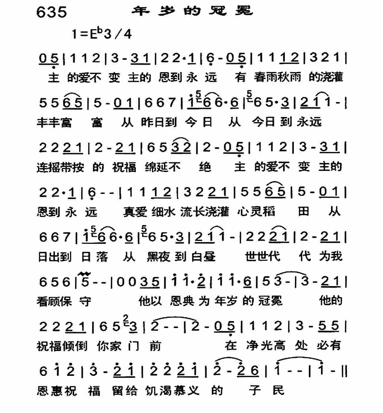 《年岁的冠冕》