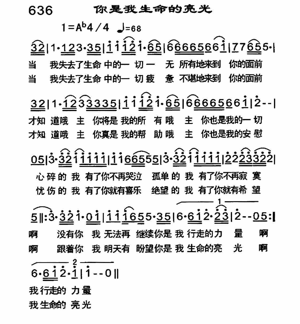 《你是我生命的亮光》