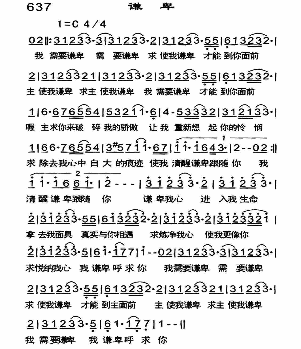 《谦卑》