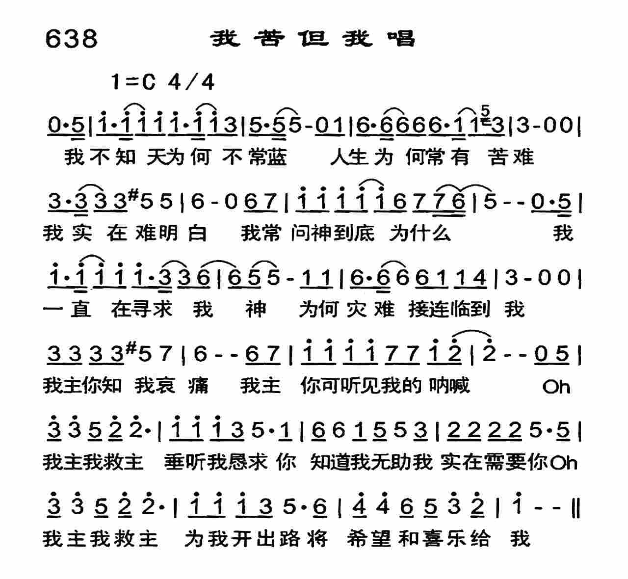 《我苦但我唱》