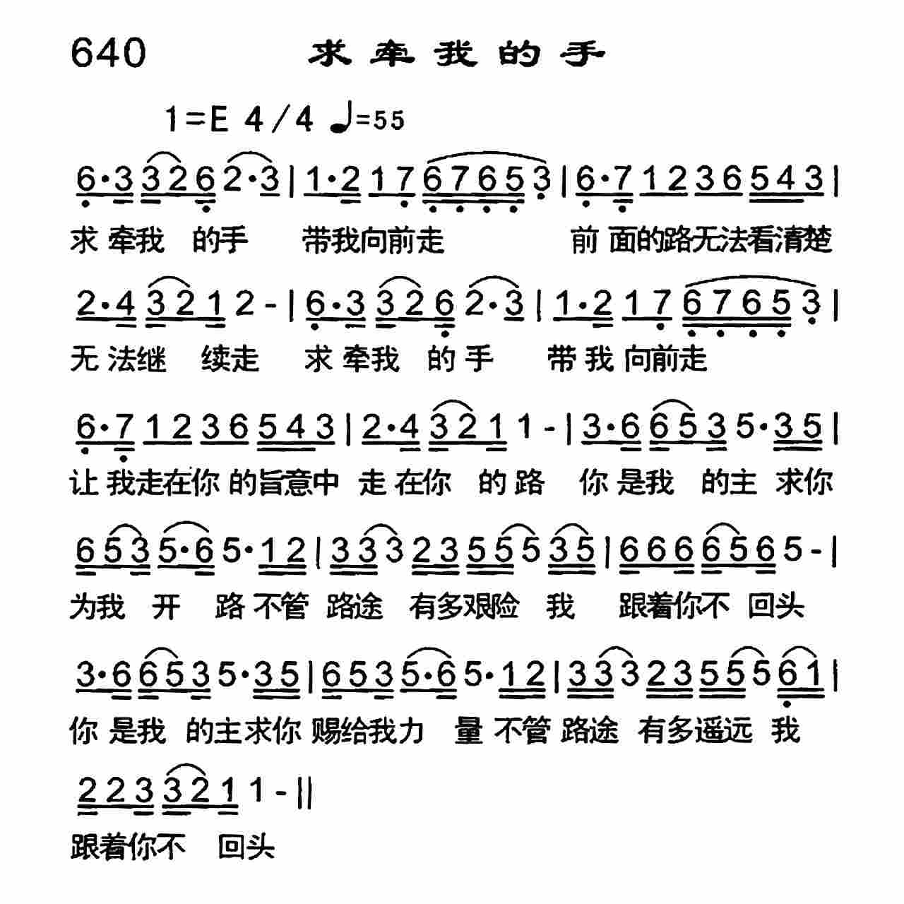 《求牵我的手》