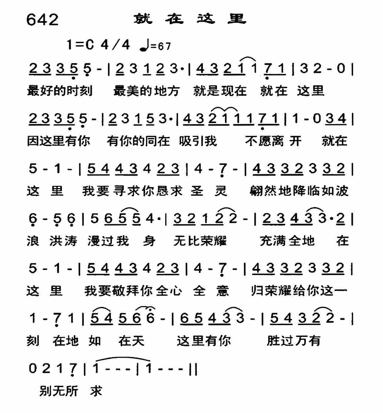 《就在这里》