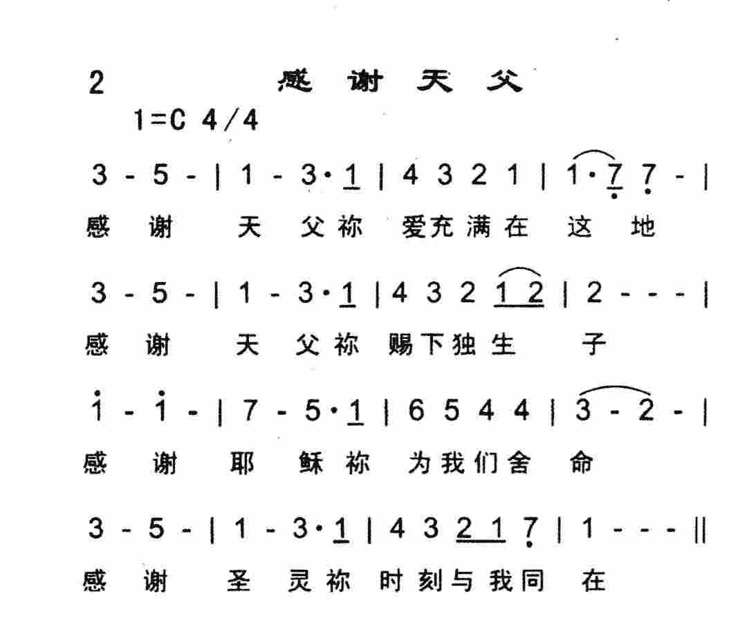 《感谢天父》