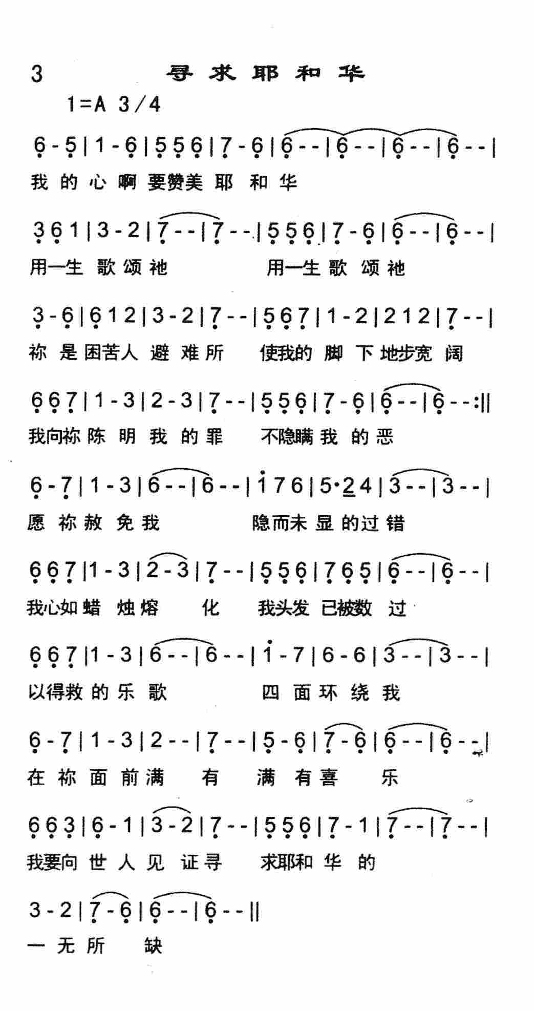 《寻求耶和华》