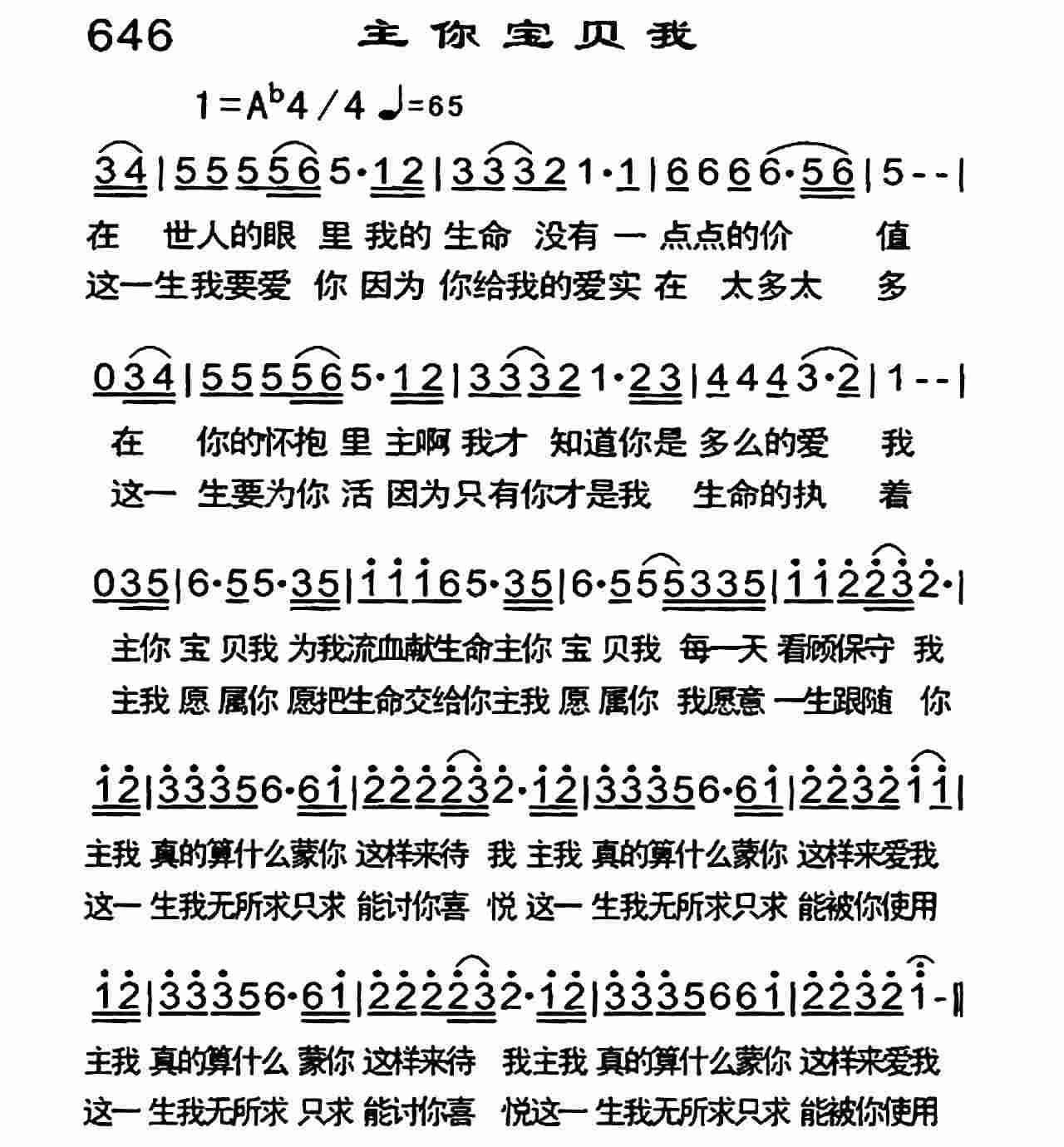 《主你宝贝我》