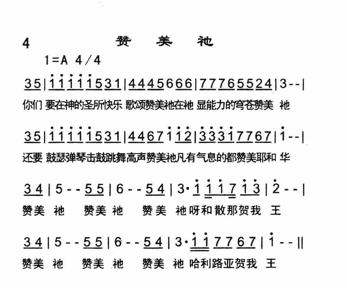 《赞美祂》