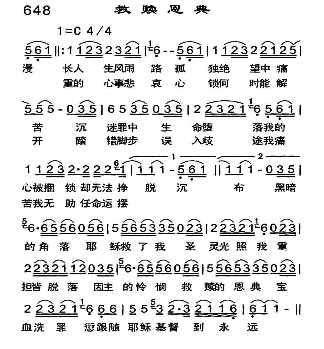 《救赎恩典》