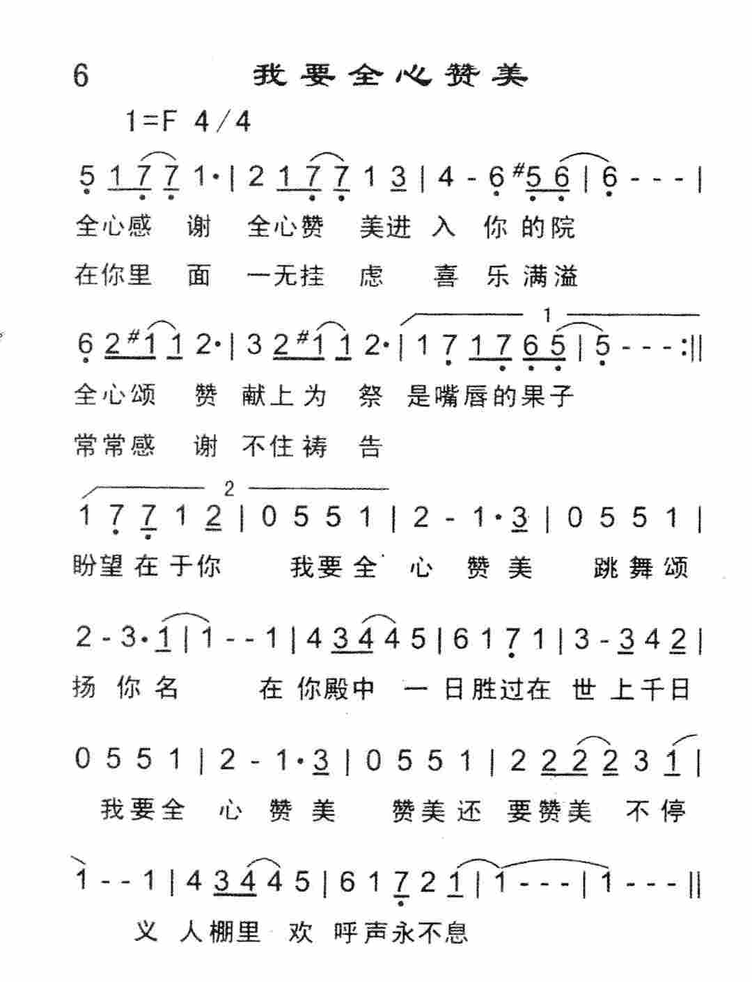 《我要全心赞美》