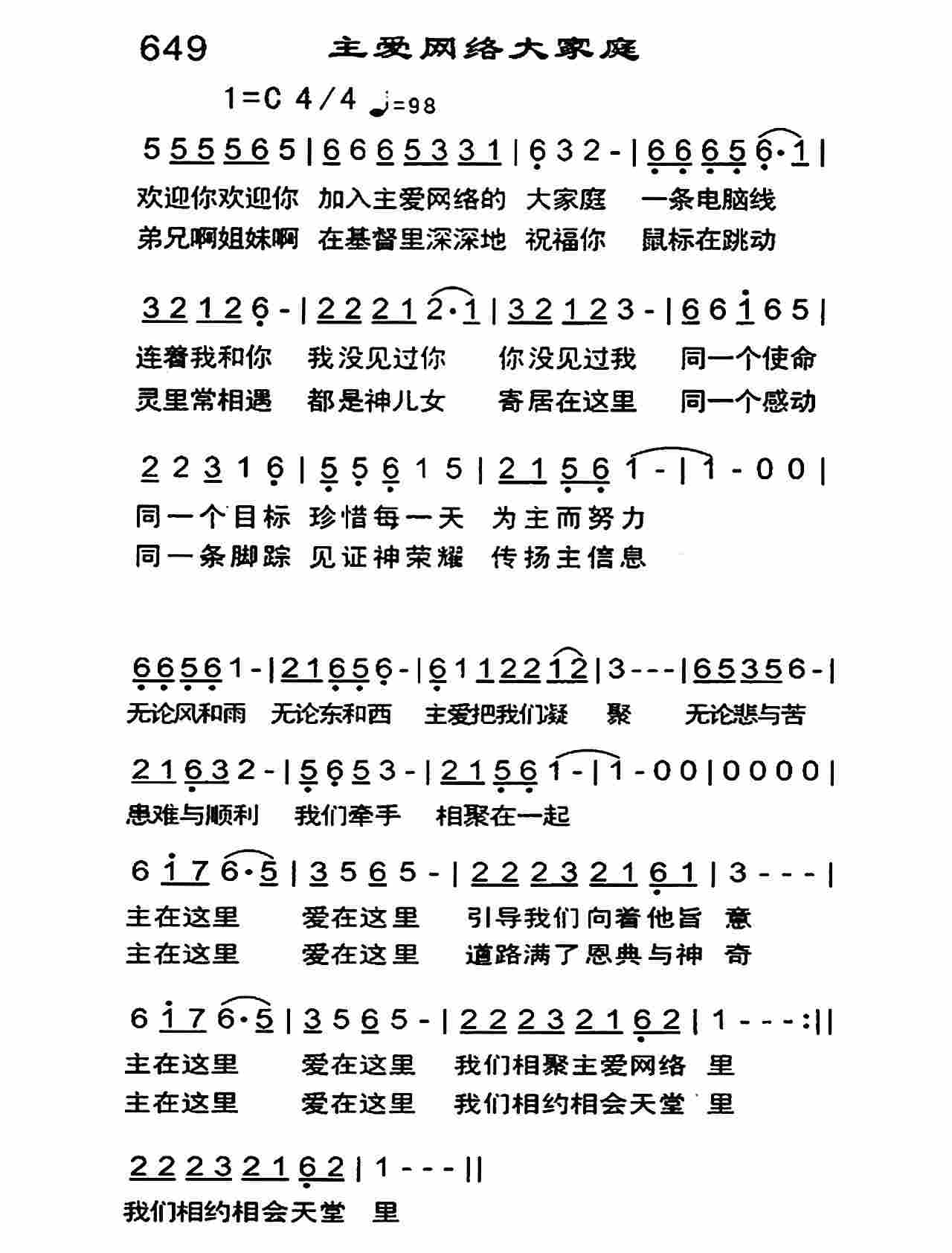 《主爱网络大家庭》