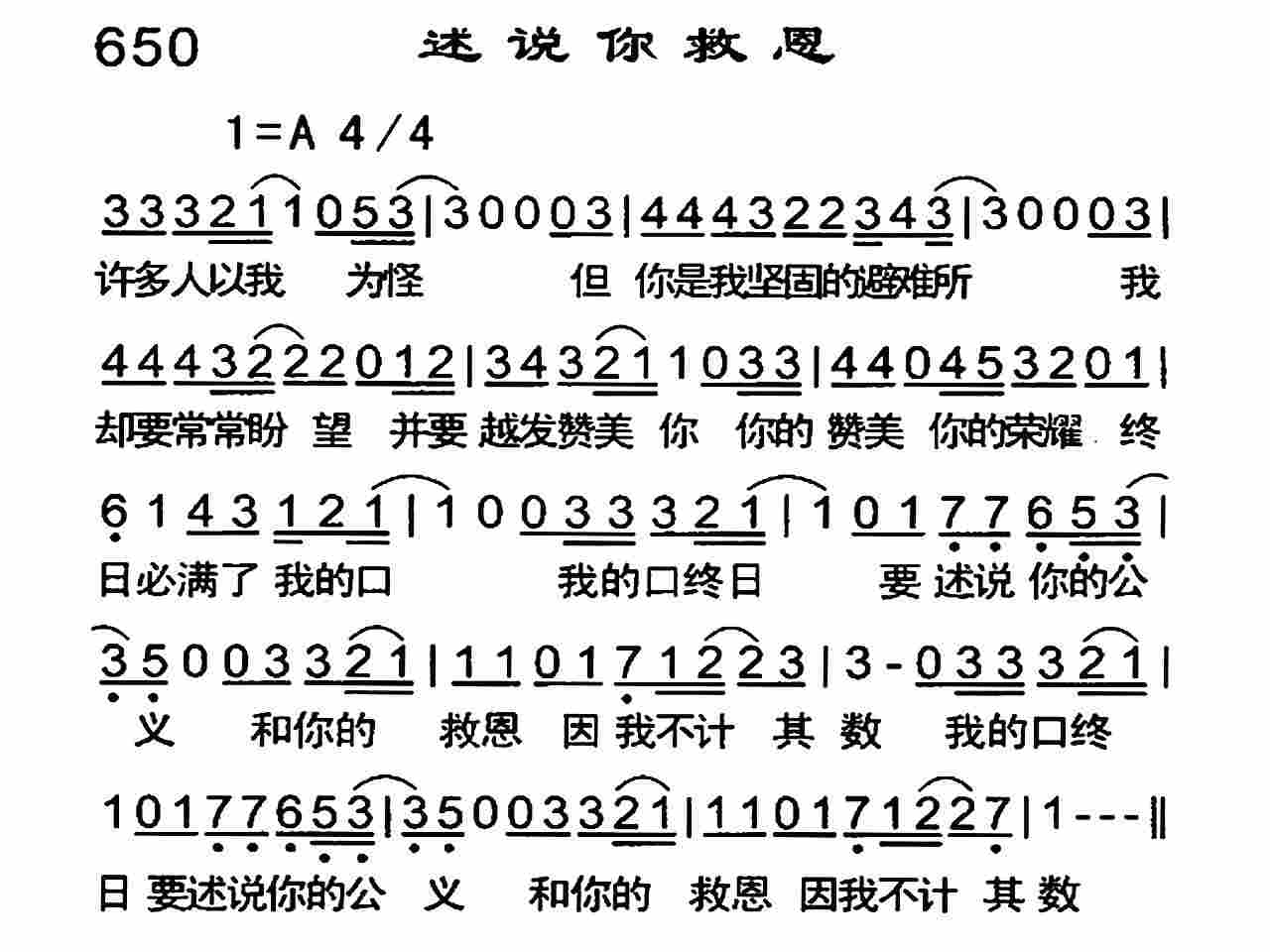 《述说你救恩》