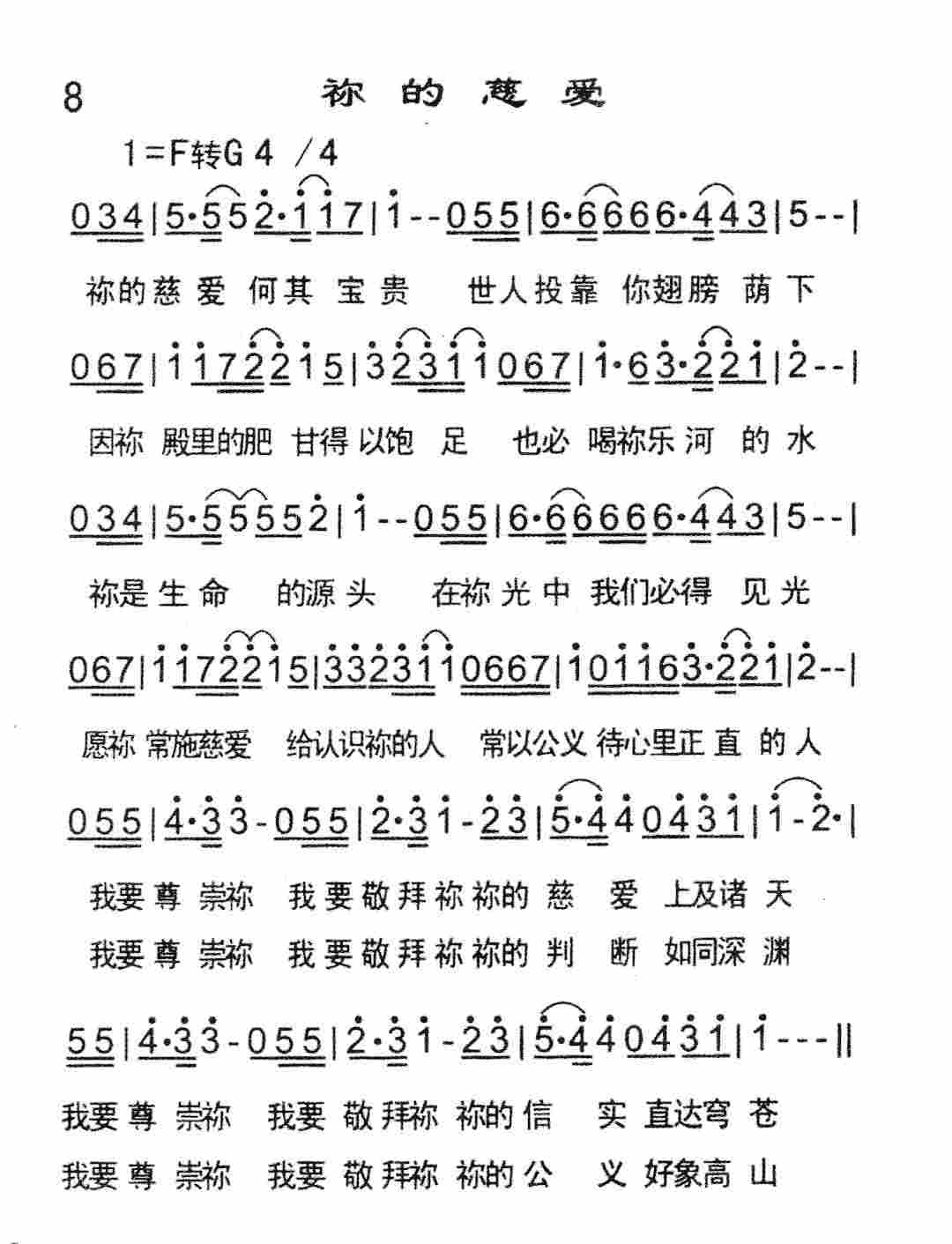 《祢的慈爱》