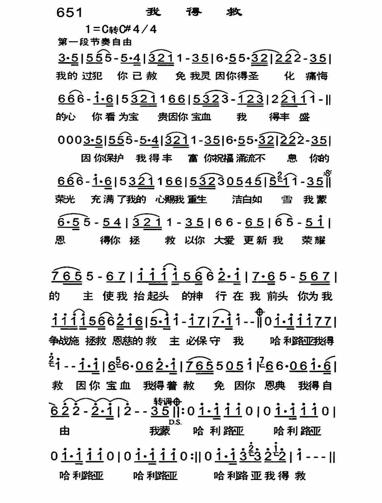 《我得救》