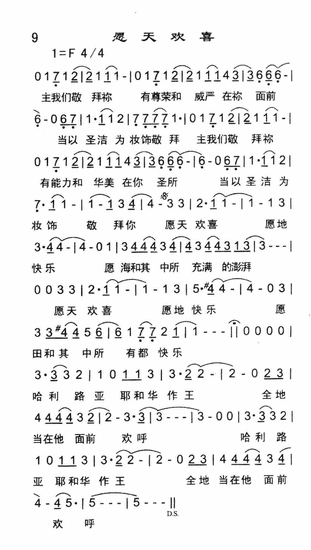 《愿天欢喜》