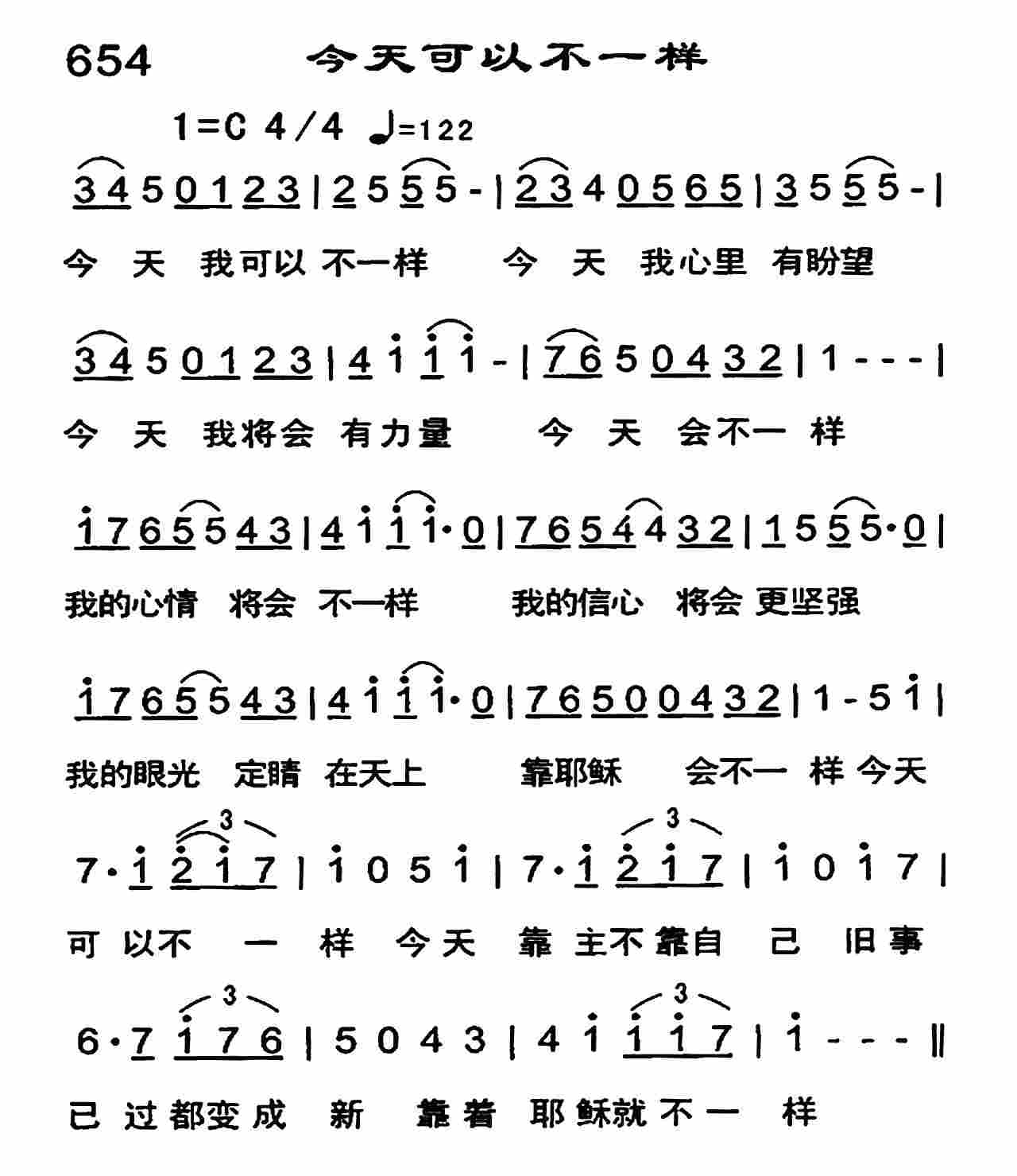 《今天可以不一样》