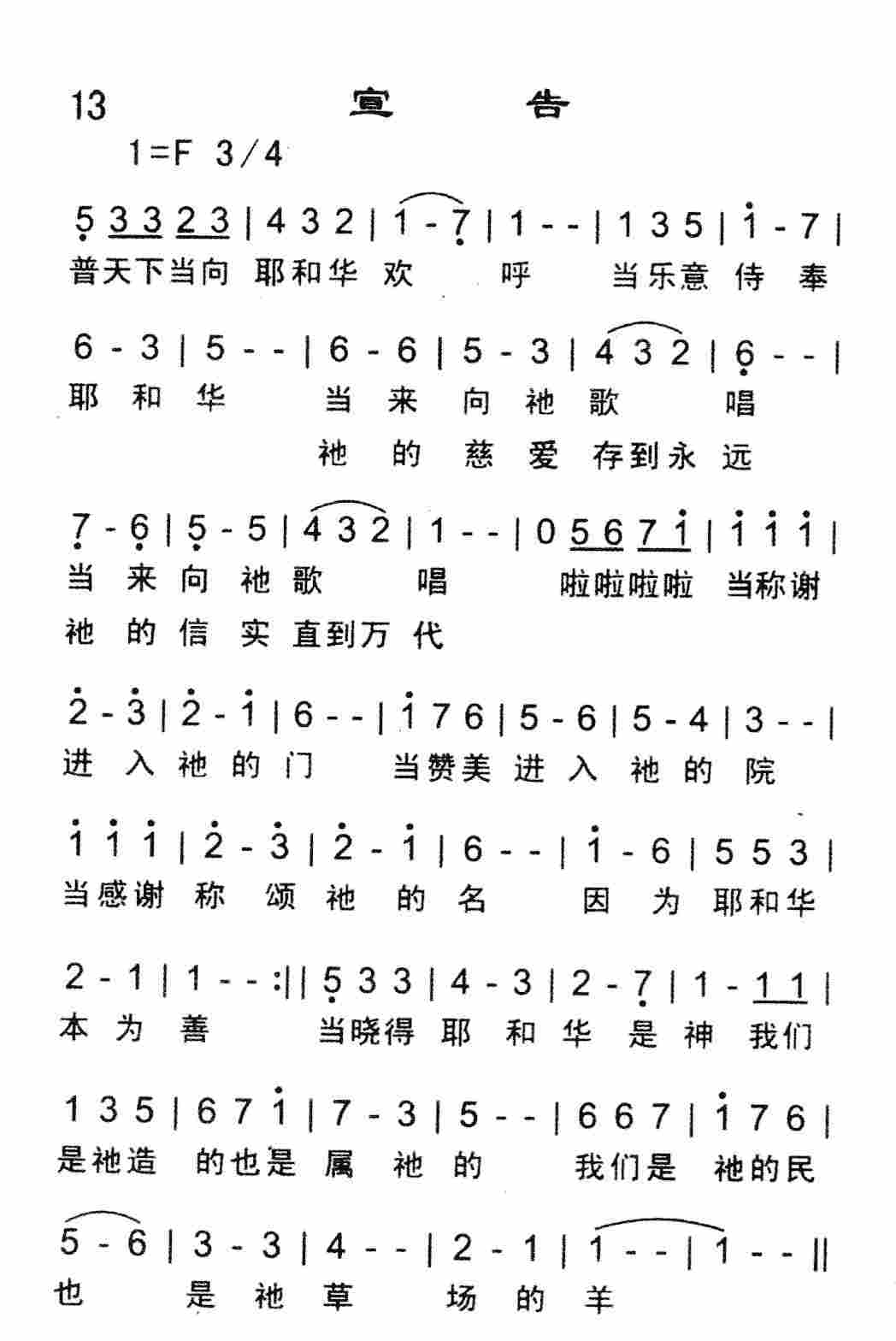 《天国的子民》