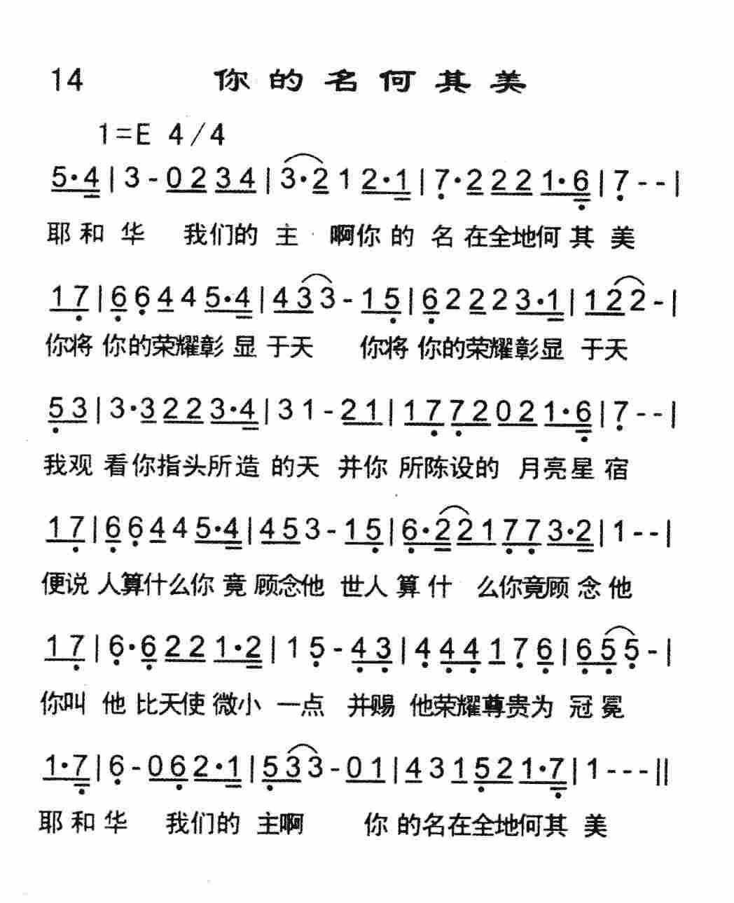 《你的名何其美》