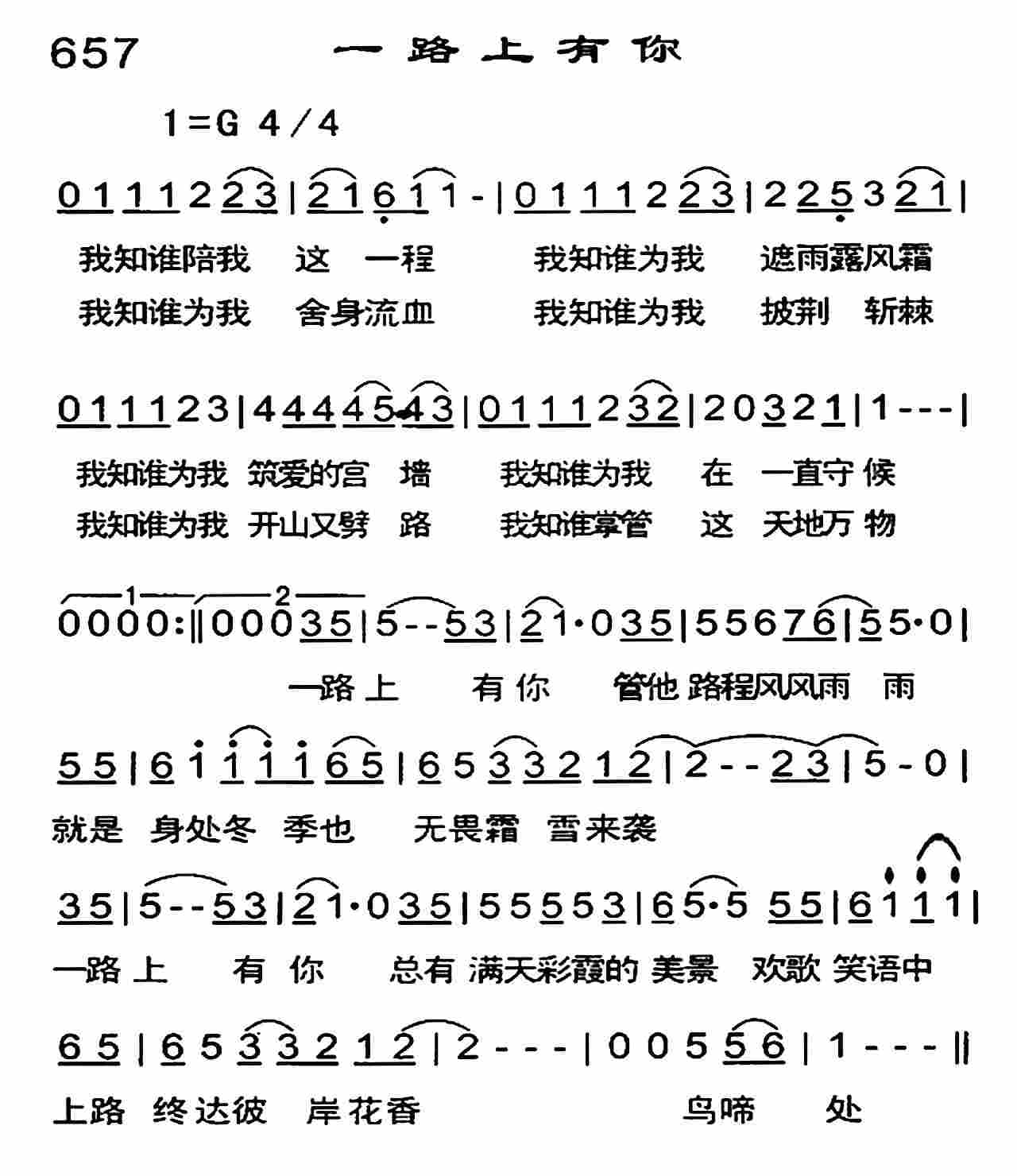 《一路上有你》