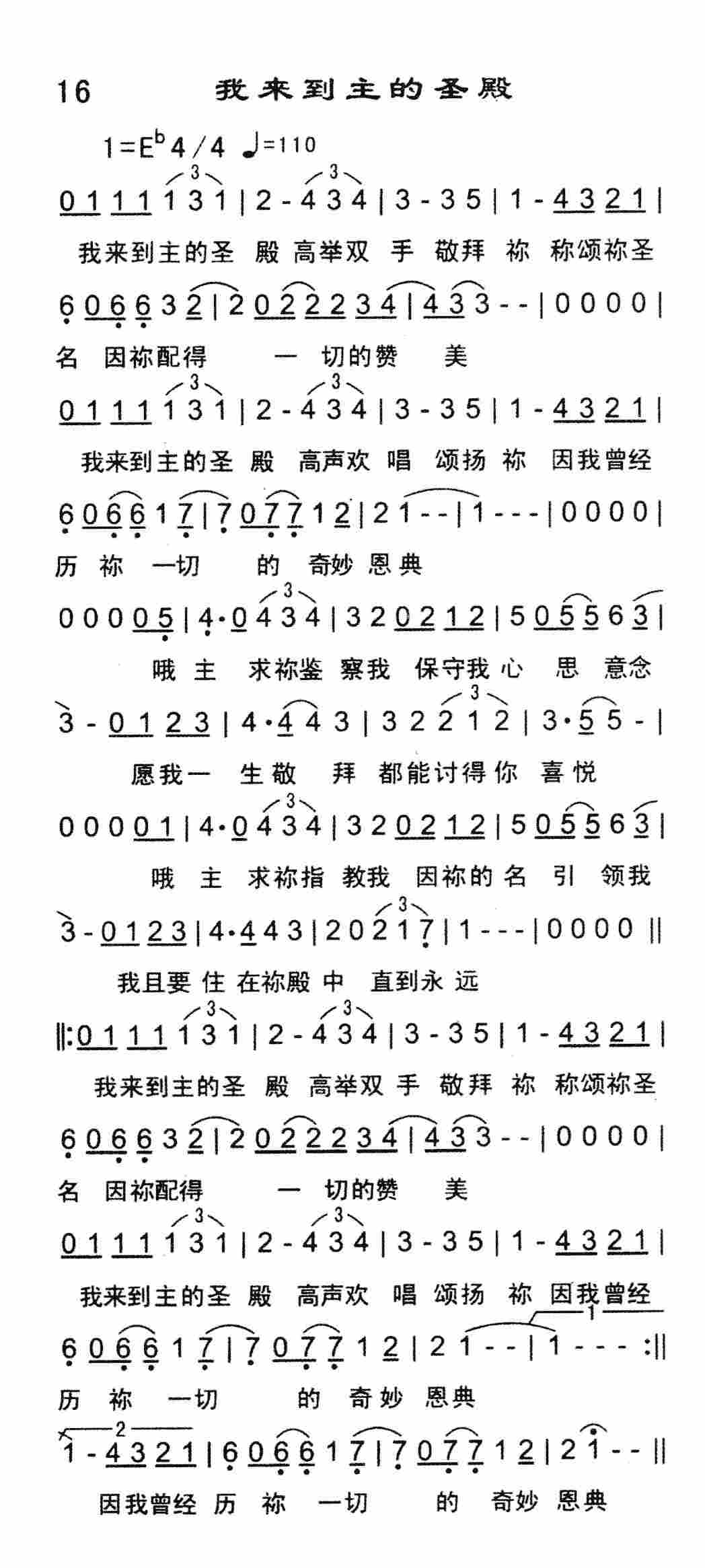 《我来到主的圣殿》