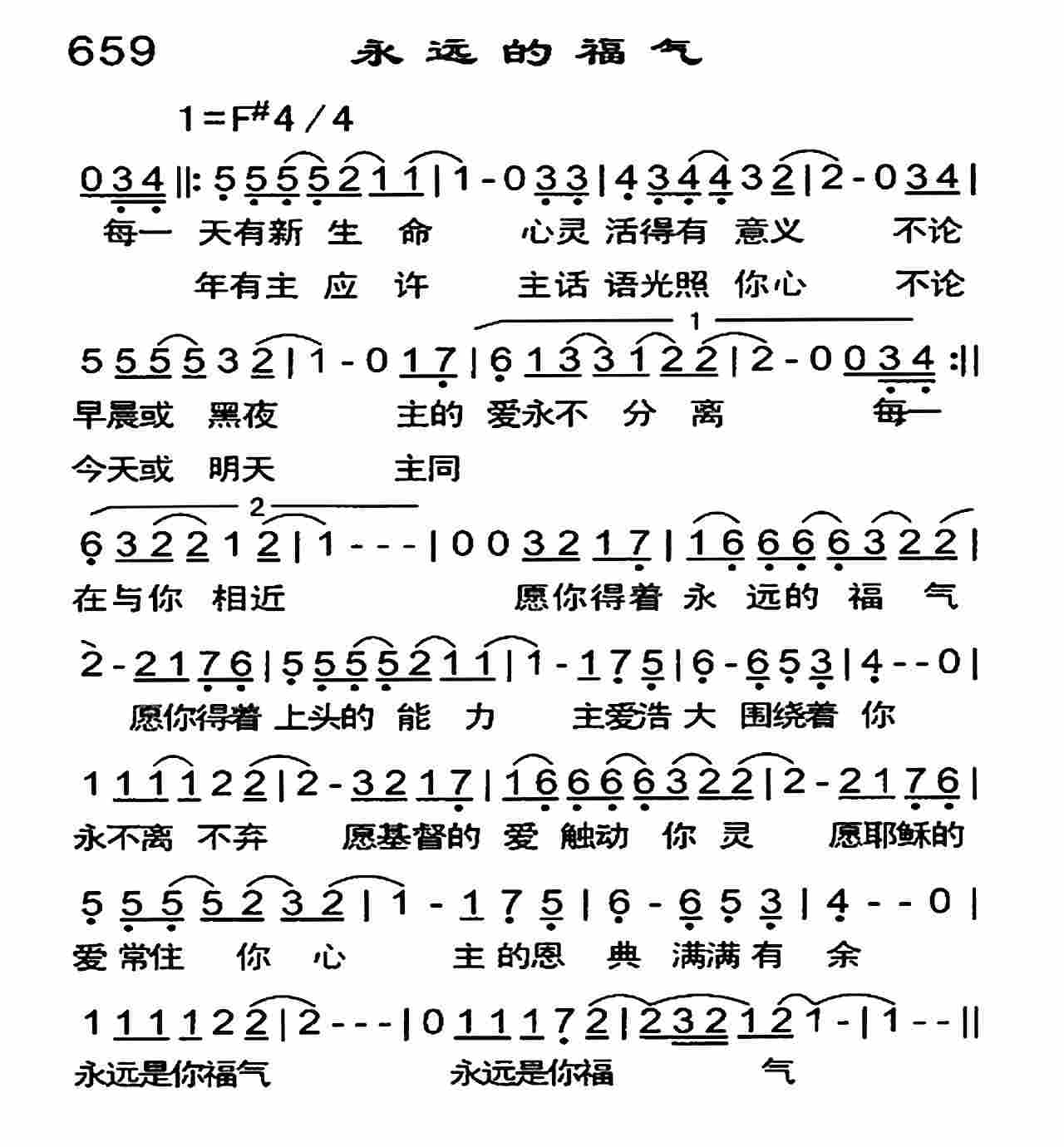 《永远的福气》