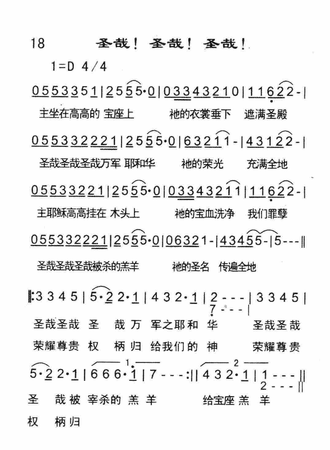 《圣哉！圣哉！圣哉！》