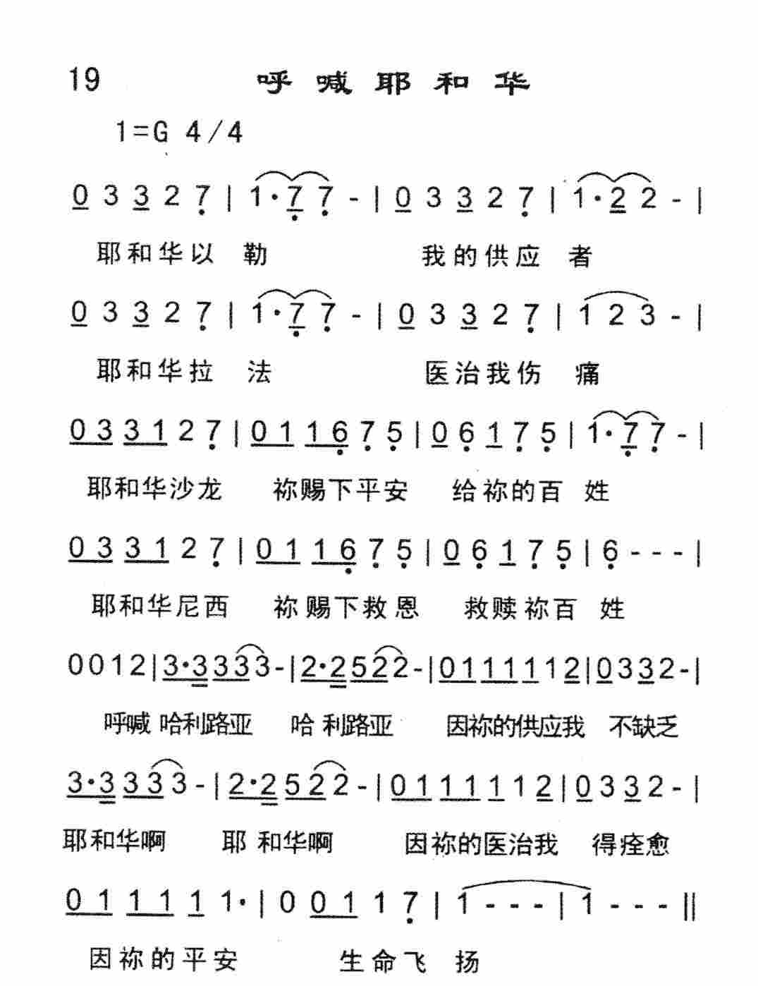 《呼喊耶和华》