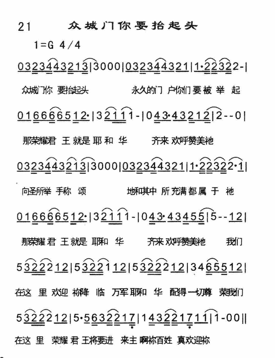 《众城门你要抬起头》